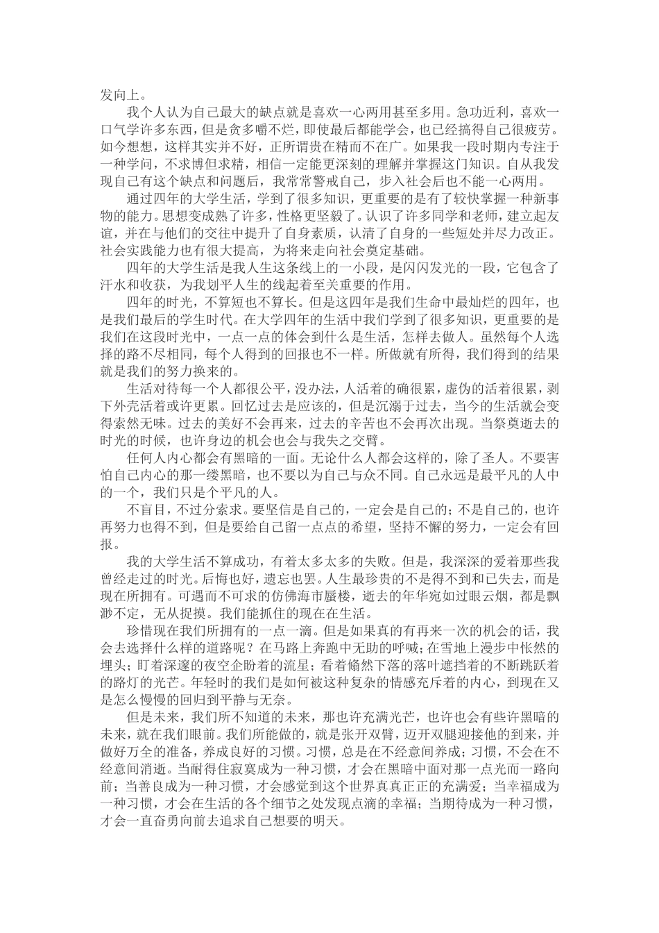 大学生毕业自传_第3页