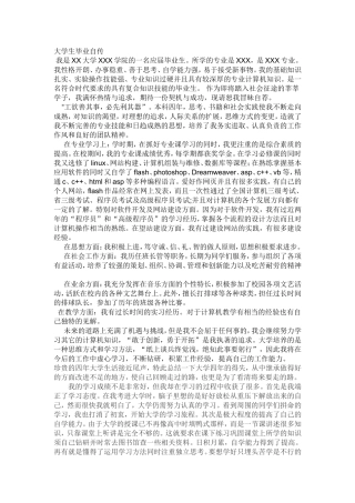 大学生毕业自传