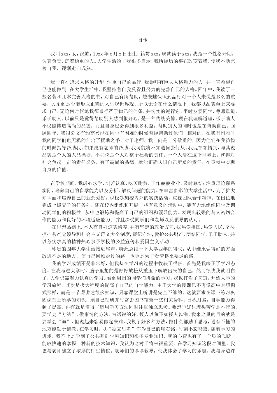 大学生毕业自传范文_第1页