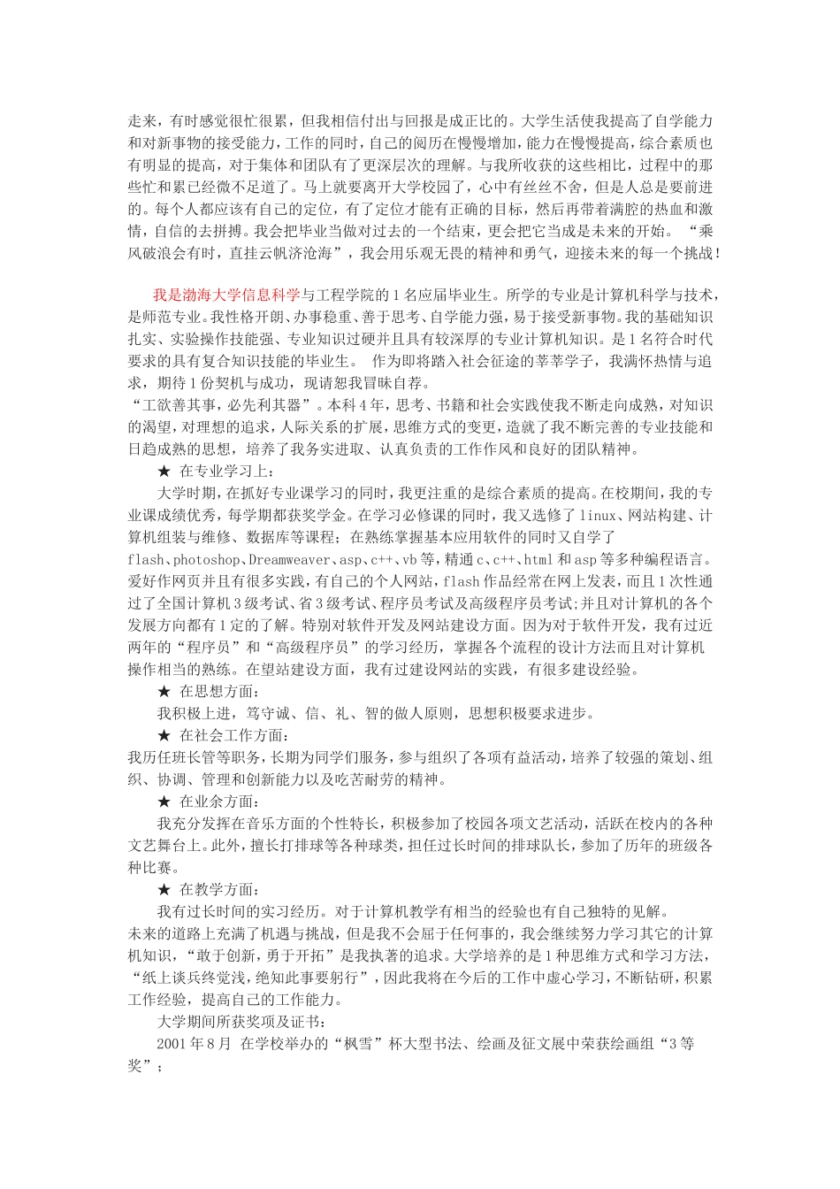 大学生毕业自传范文_第3页