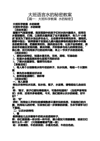 大班语言水的秘密教案