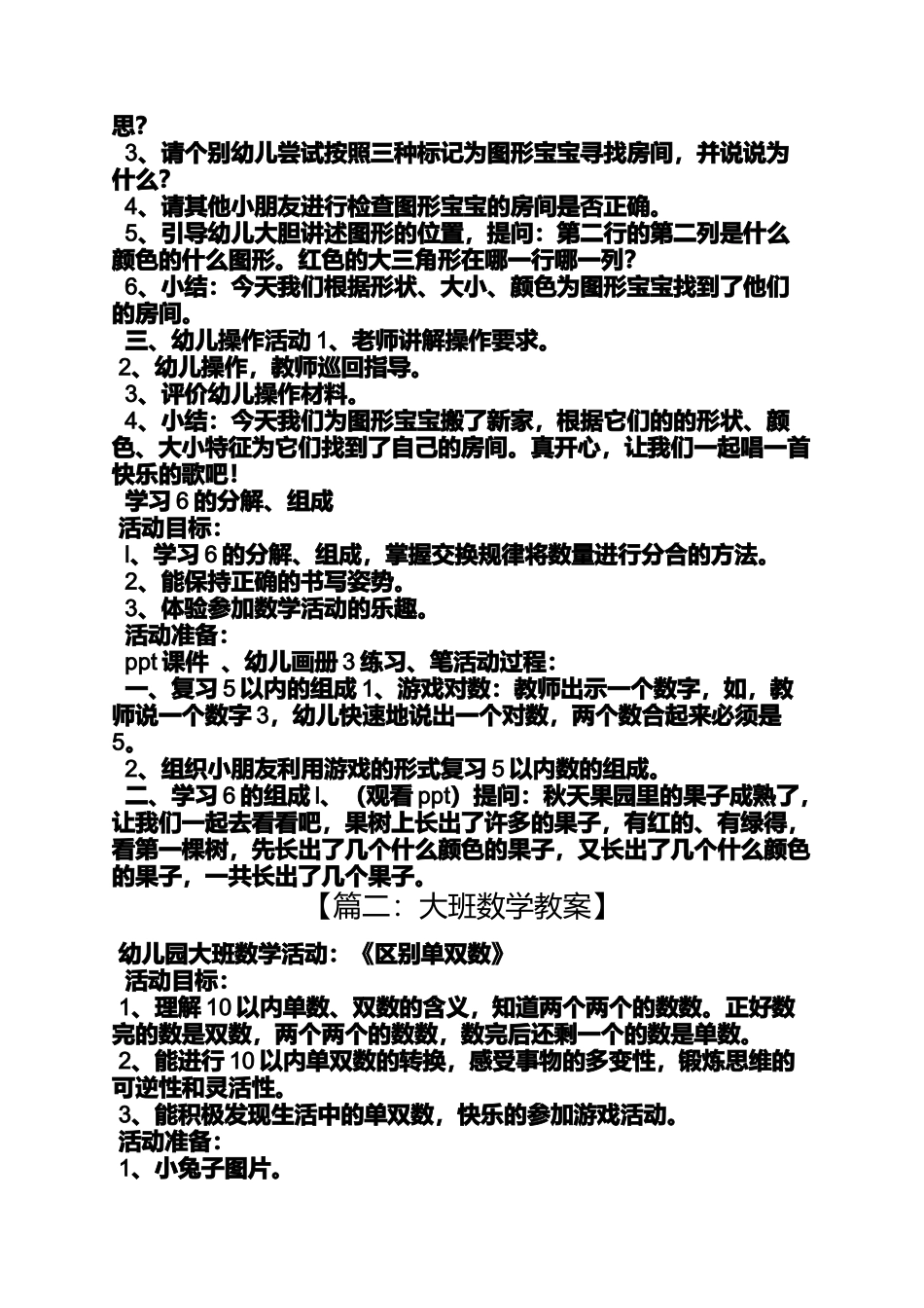 大班数学分一分教案_第3页