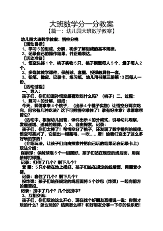 大班数学分一分教案