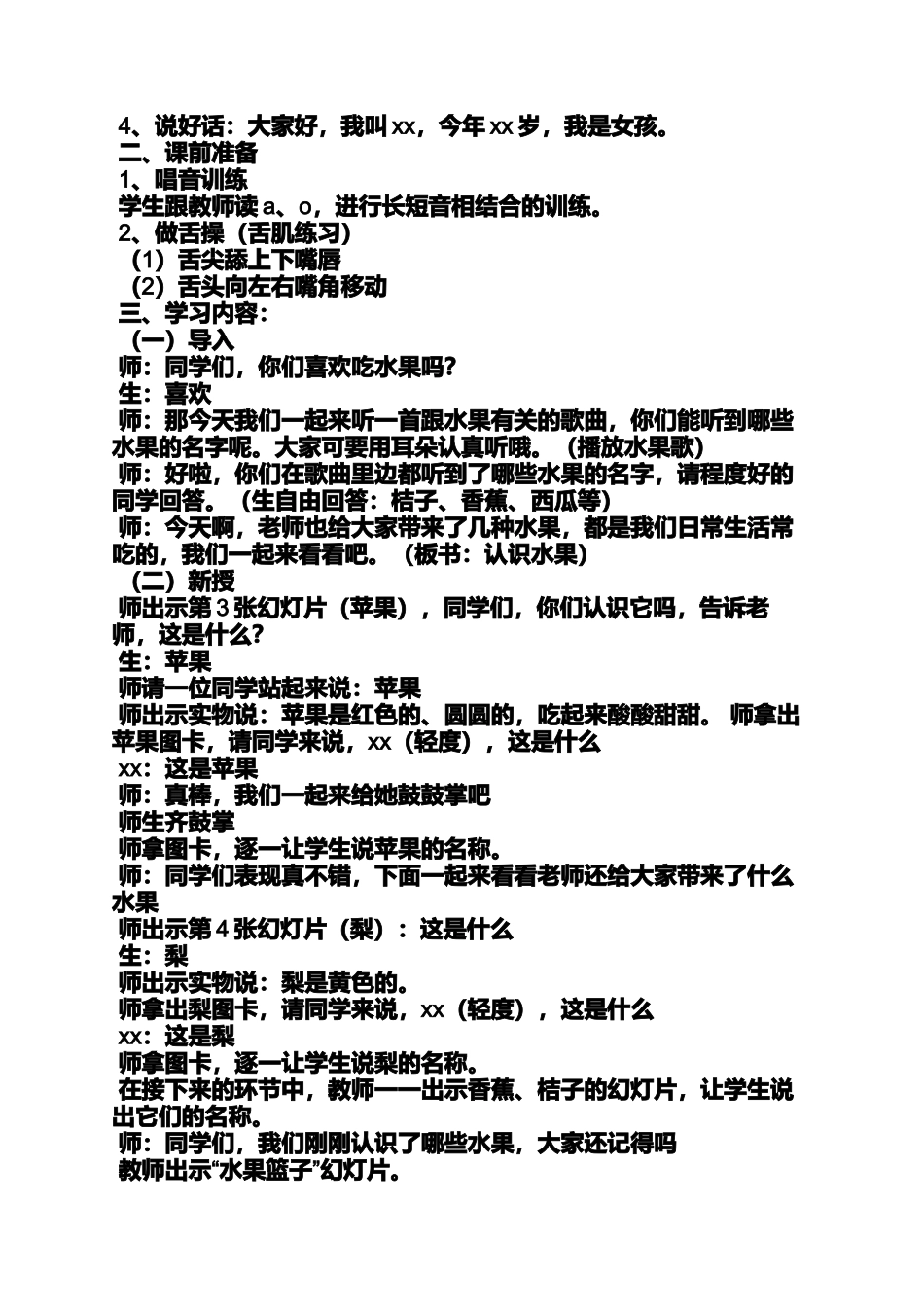 大班语言水果教案_第2页