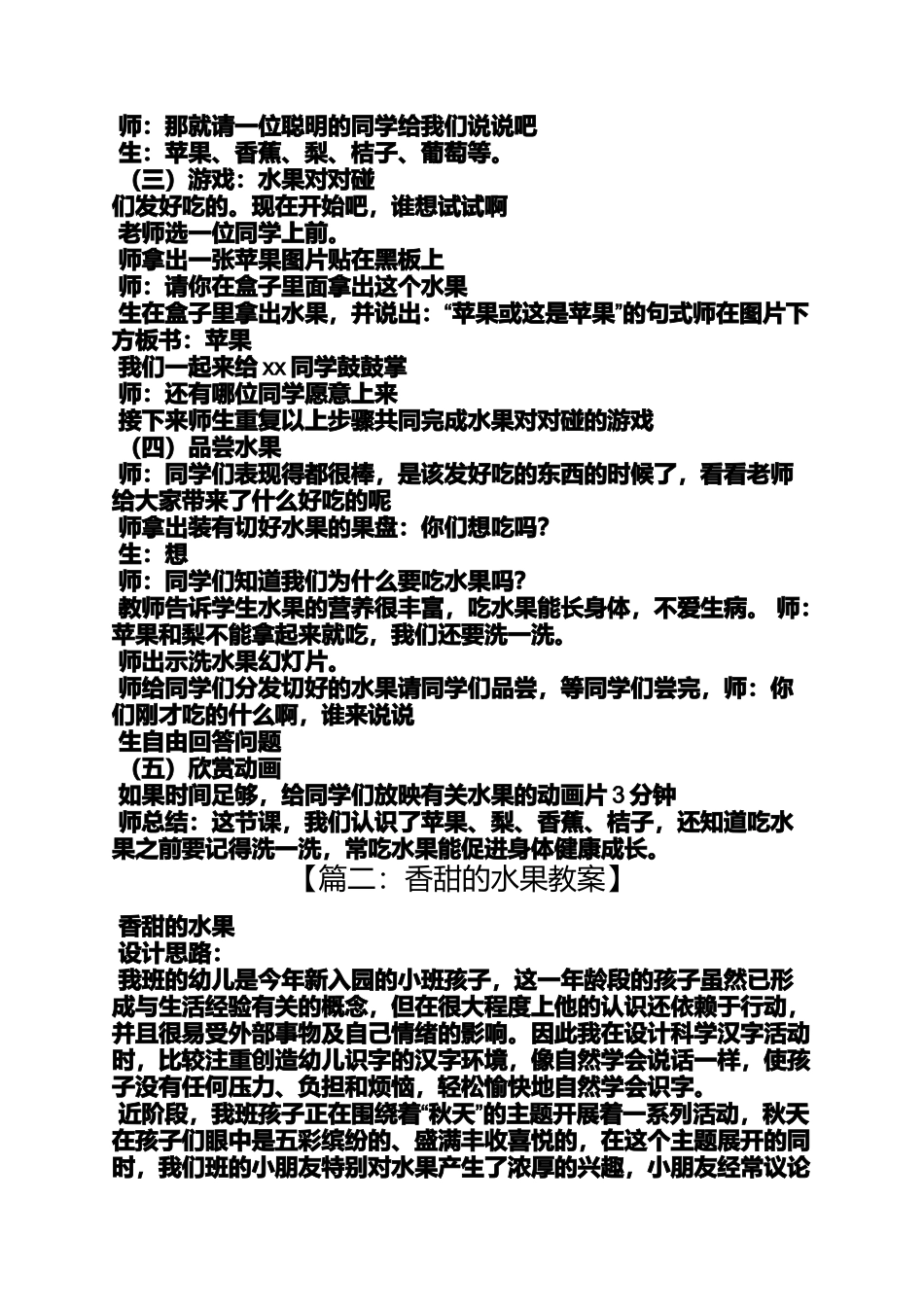 大班语言水果教案_第3页