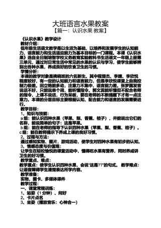 大班语言水果教案