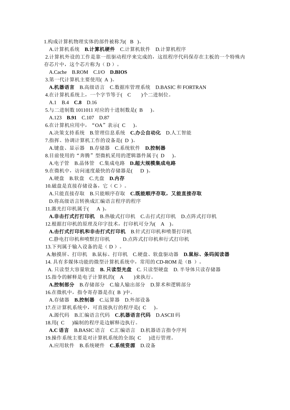 大学计算机基础考试题库(同名18828)_第1页