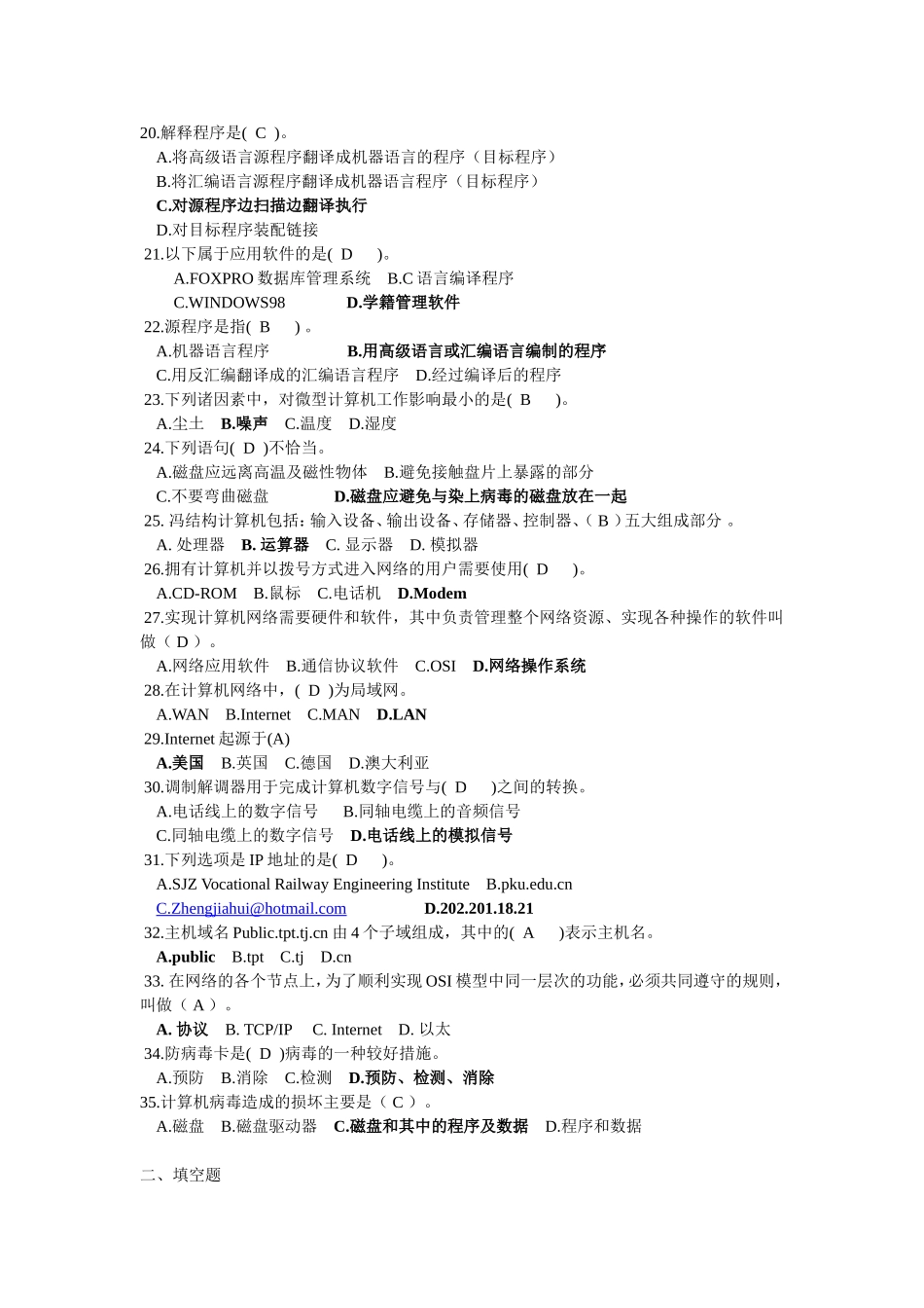 大学计算机基础考试题库(同名18828)_第2页