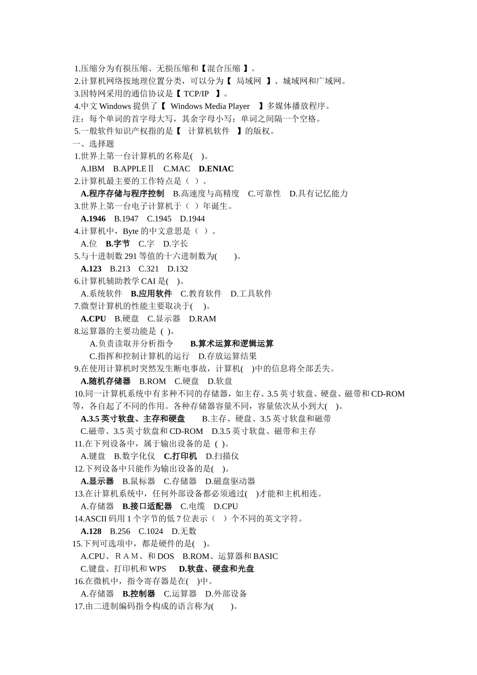 大学计算机基础考试题库(同名18828)_第3页