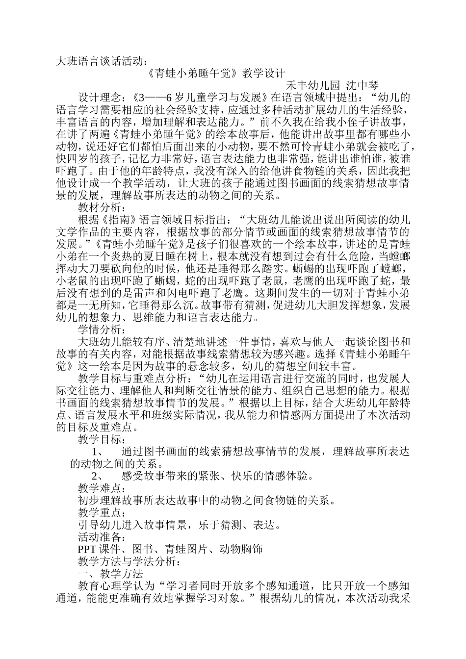 大班语言谈话活动_第1页