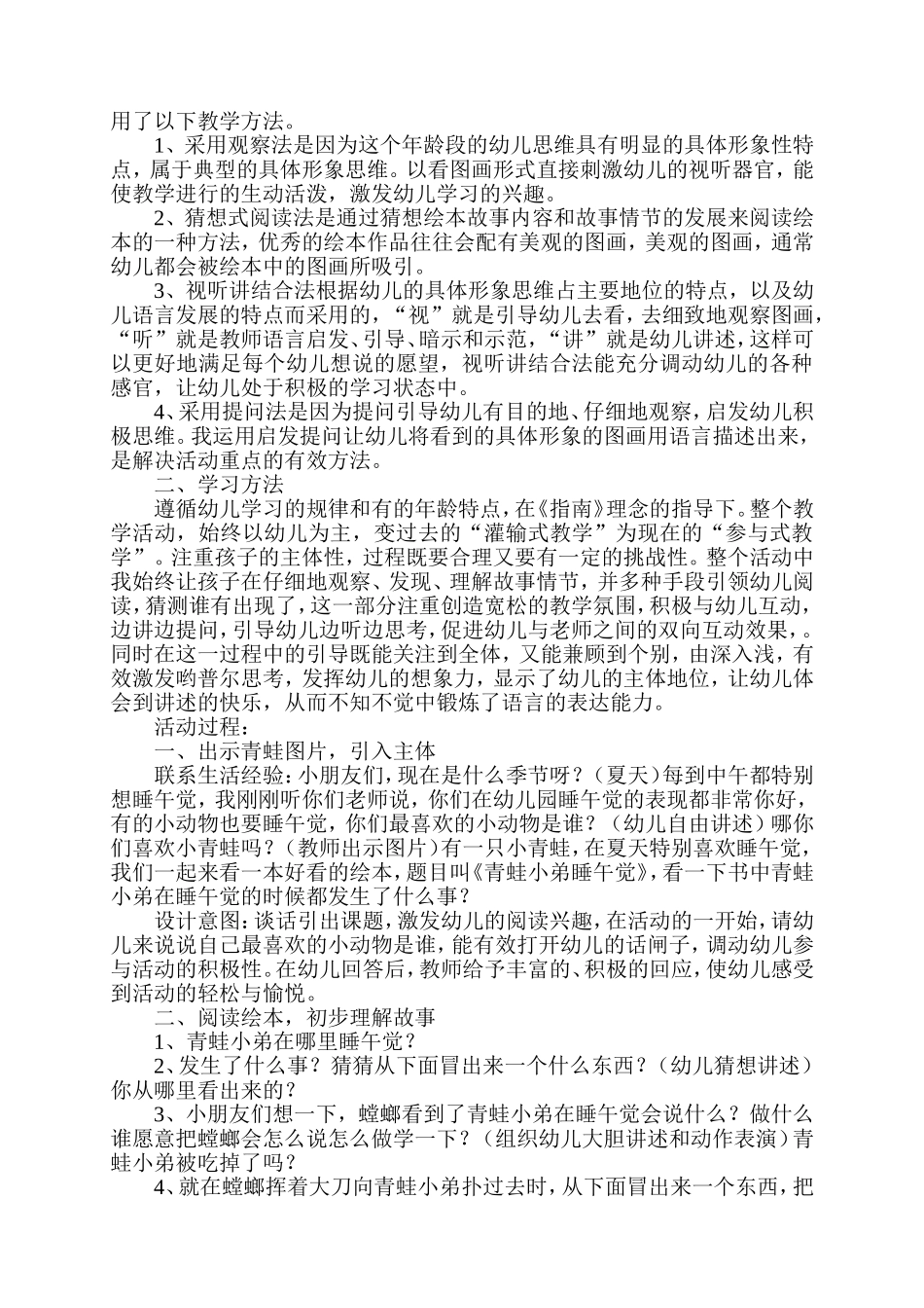 大班语言谈话活动_第2页