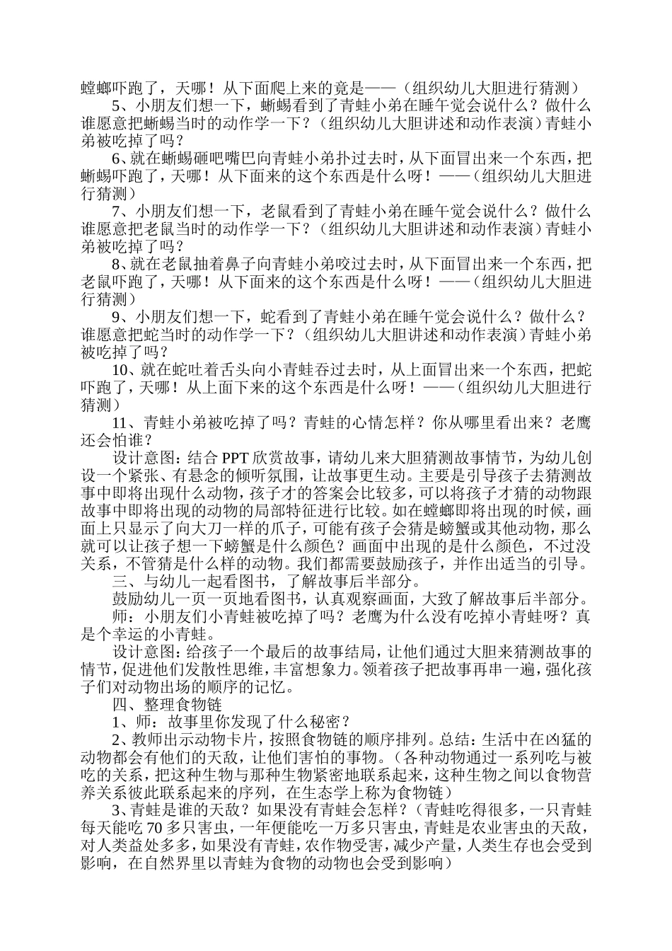 大班语言谈话活动_第3页