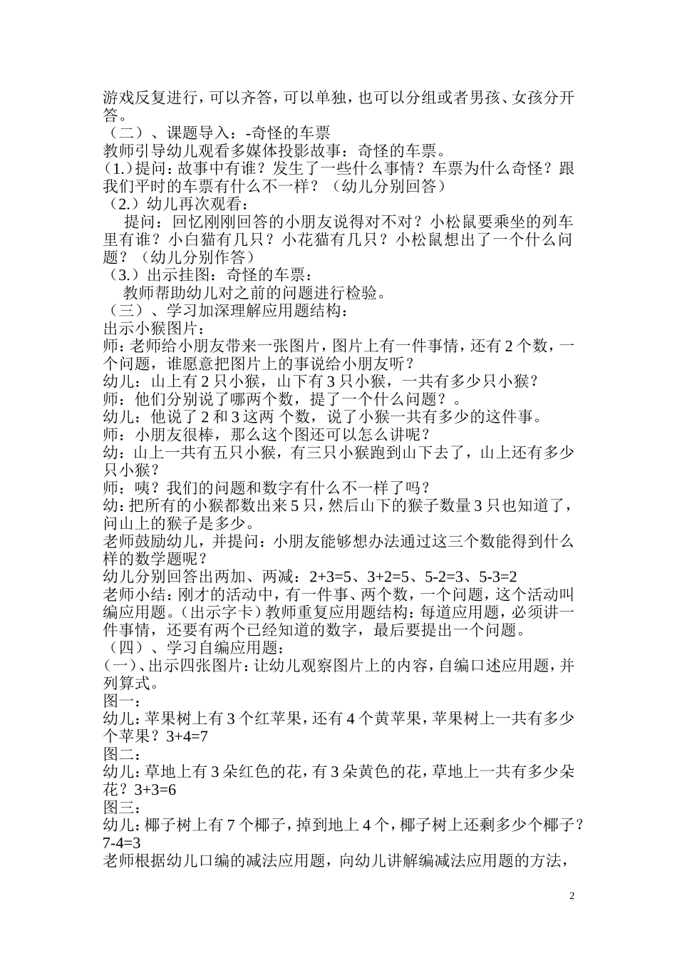 大班数学公开课教案：自编应用题_第2页