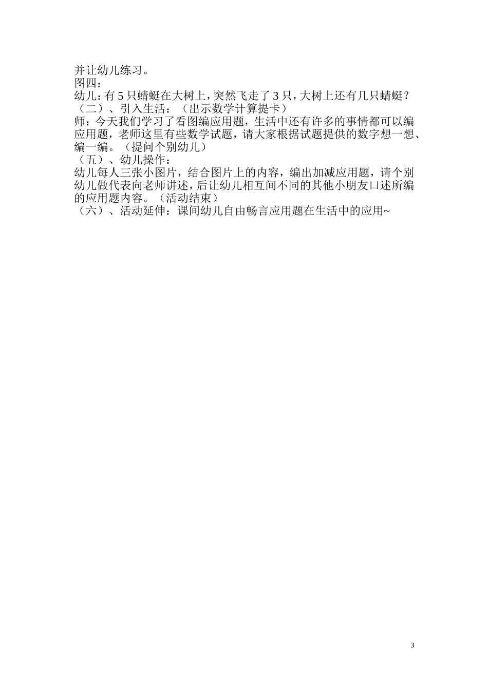 大班数学公开课教案：自编应用题_第3页