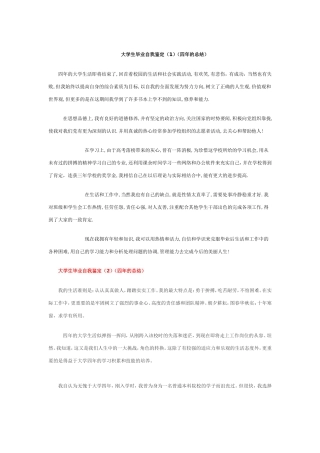 大学生毕业自我鉴定(同名1167)