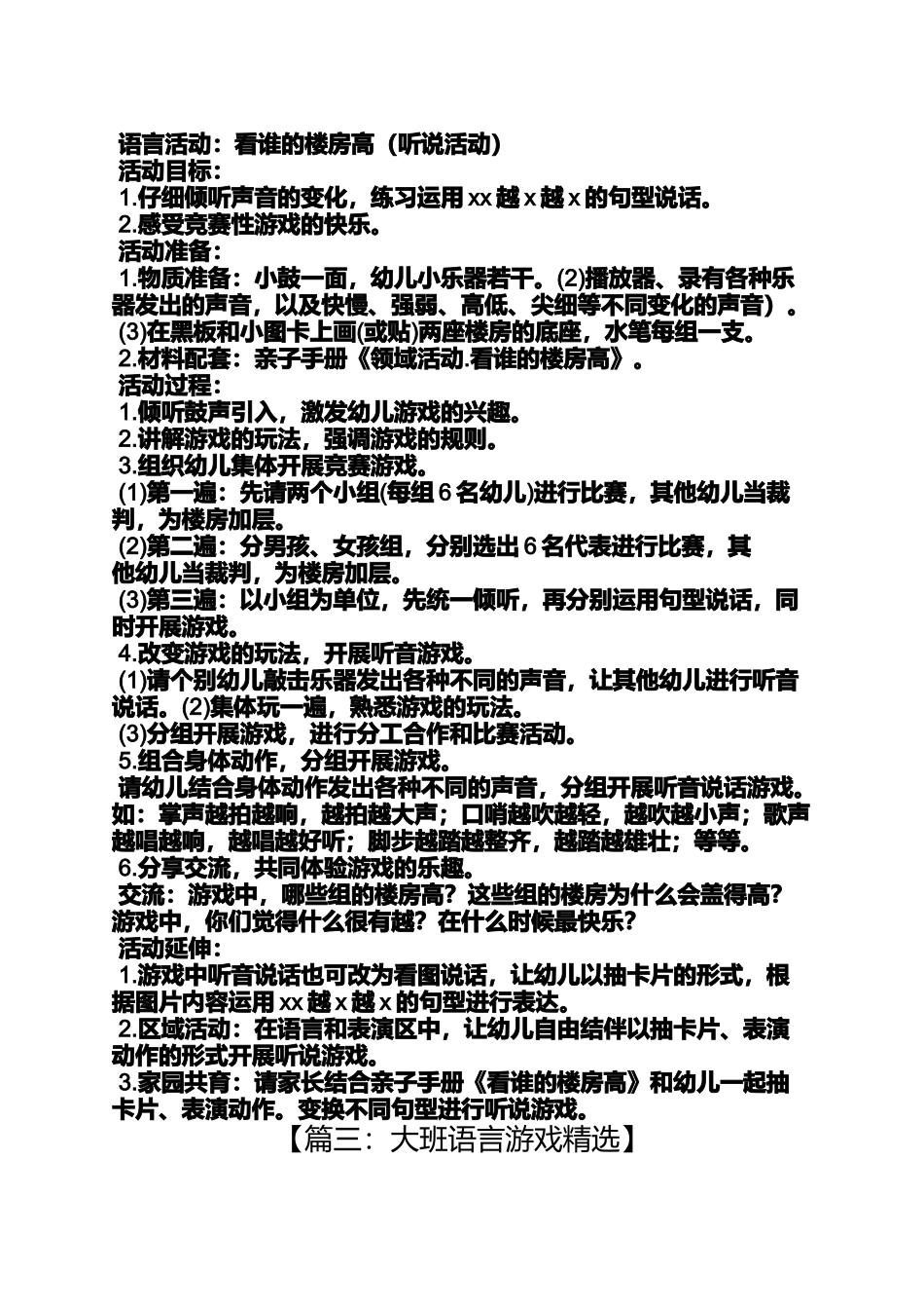 大班语言听说游戏教案_第2页