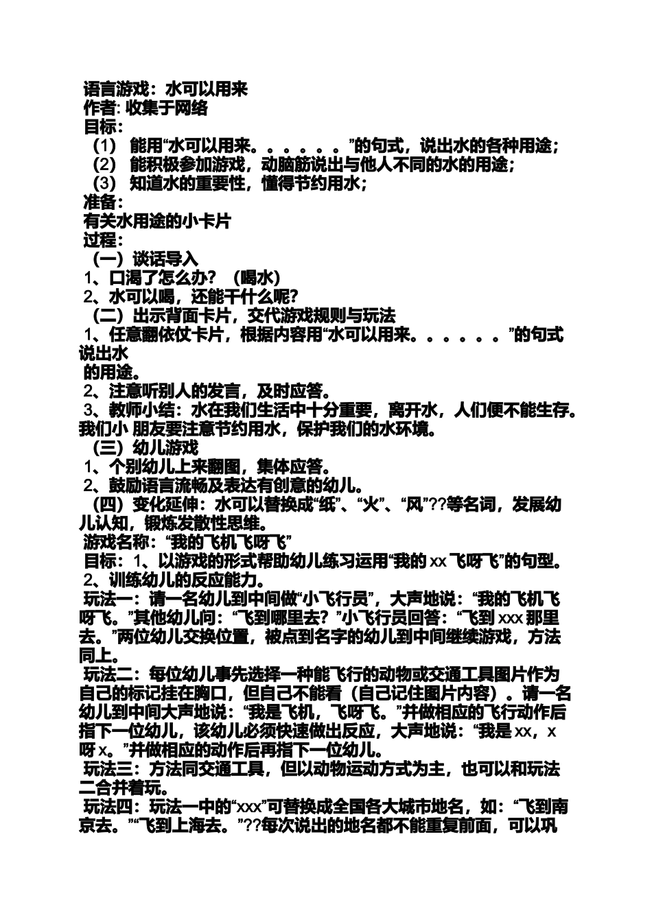 大班语言听说游戏教案_第3页