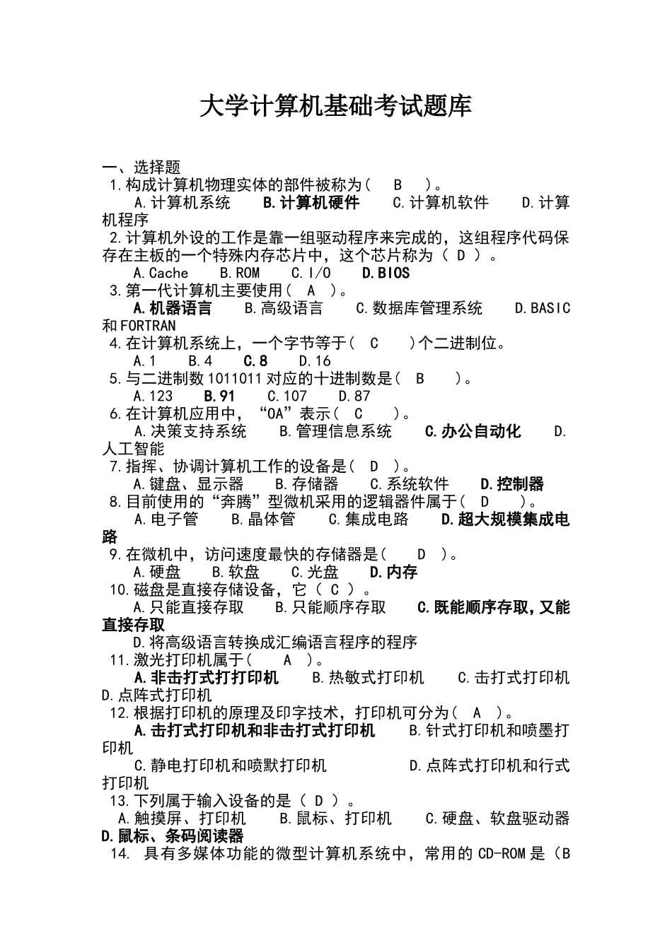 大学计算机基础考试题库_第1页