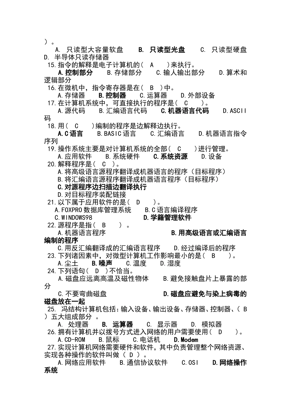 大学计算机基础考试题库_第2页