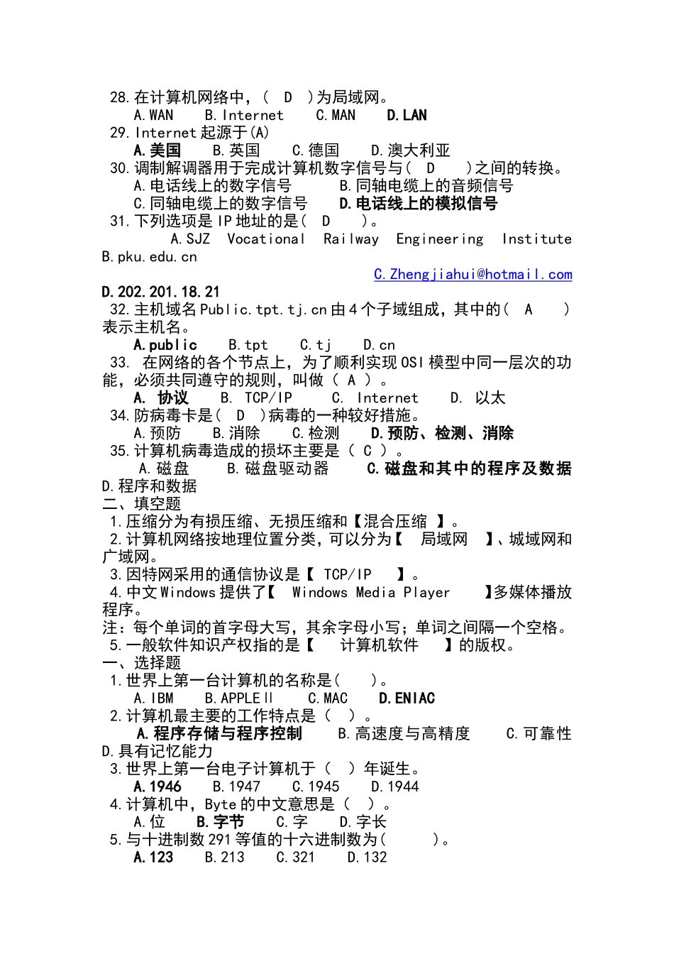 大学计算机基础考试题库_第3页