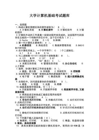 大学计算机基础考试题库