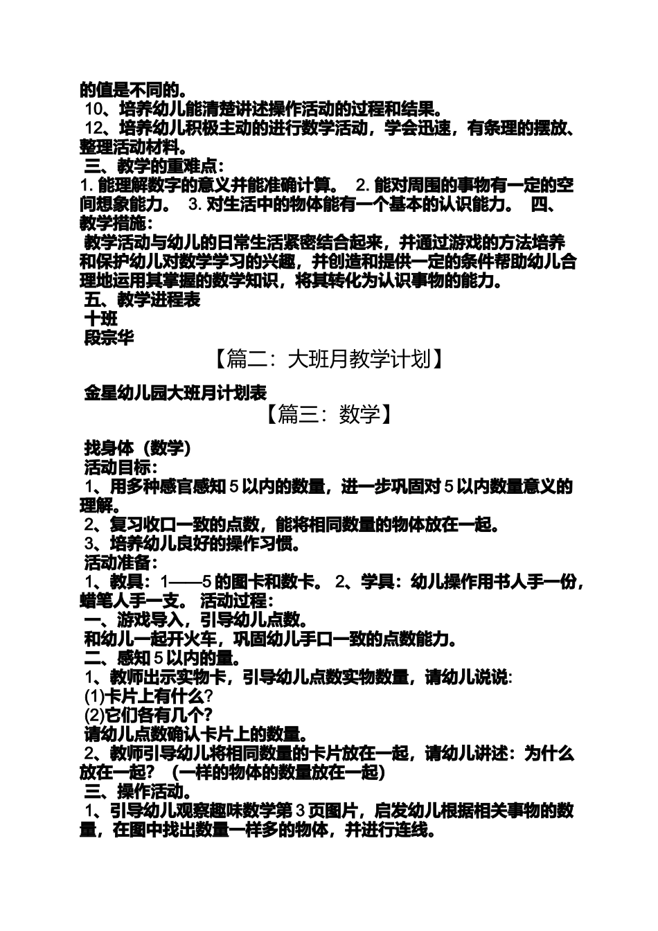 大班数学挂彩旗教案_第2页