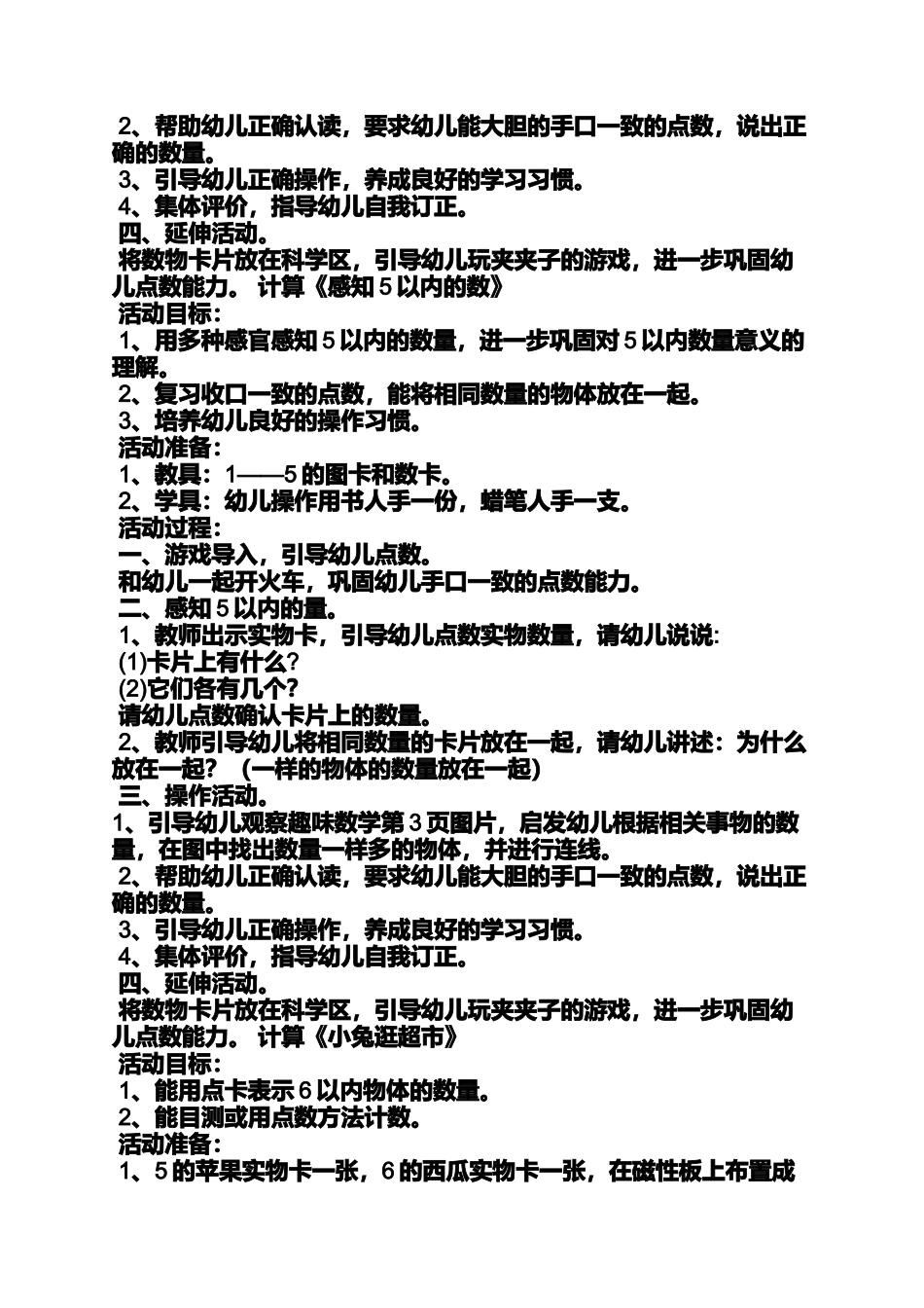 大班数学挂彩旗教案_第3页