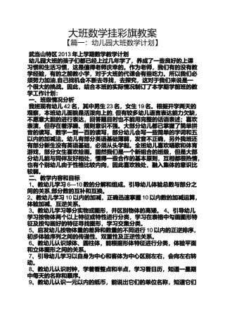 大班数学挂彩旗教案