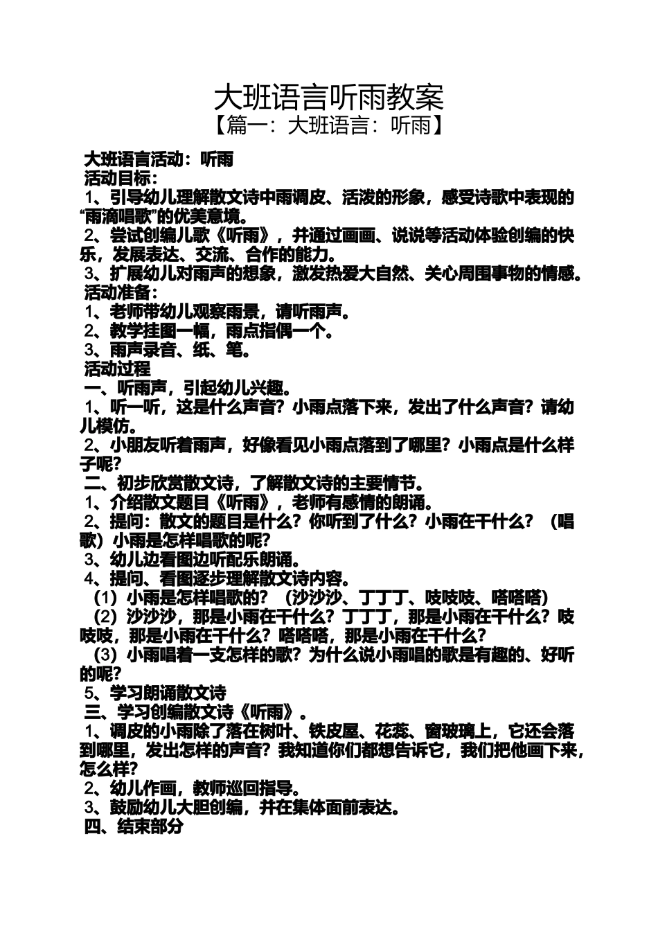 大班语言听雨教案_第1页