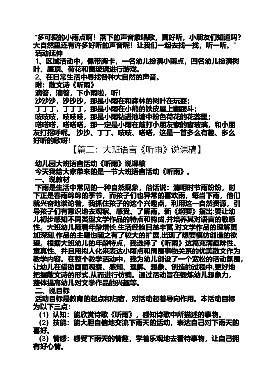 大班语言听雨教案_第2页