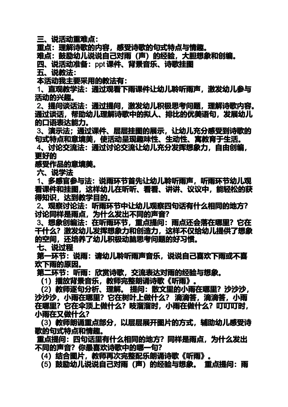 大班语言听雨教案_第3页