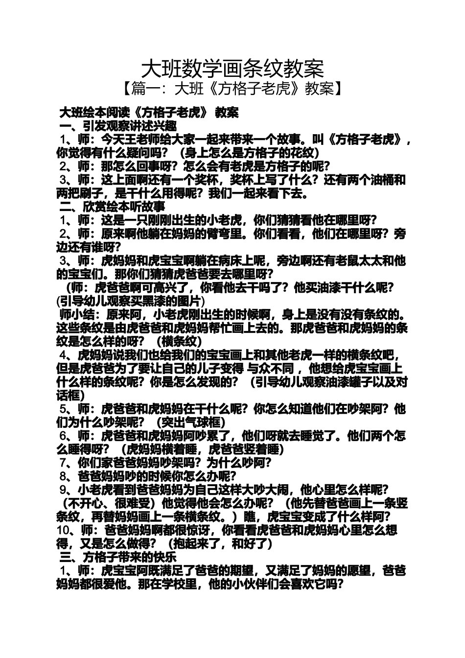 大班数学画条纹教案_第1页