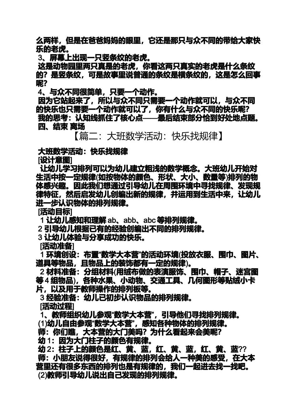 大班数学画条纹教案_第3页