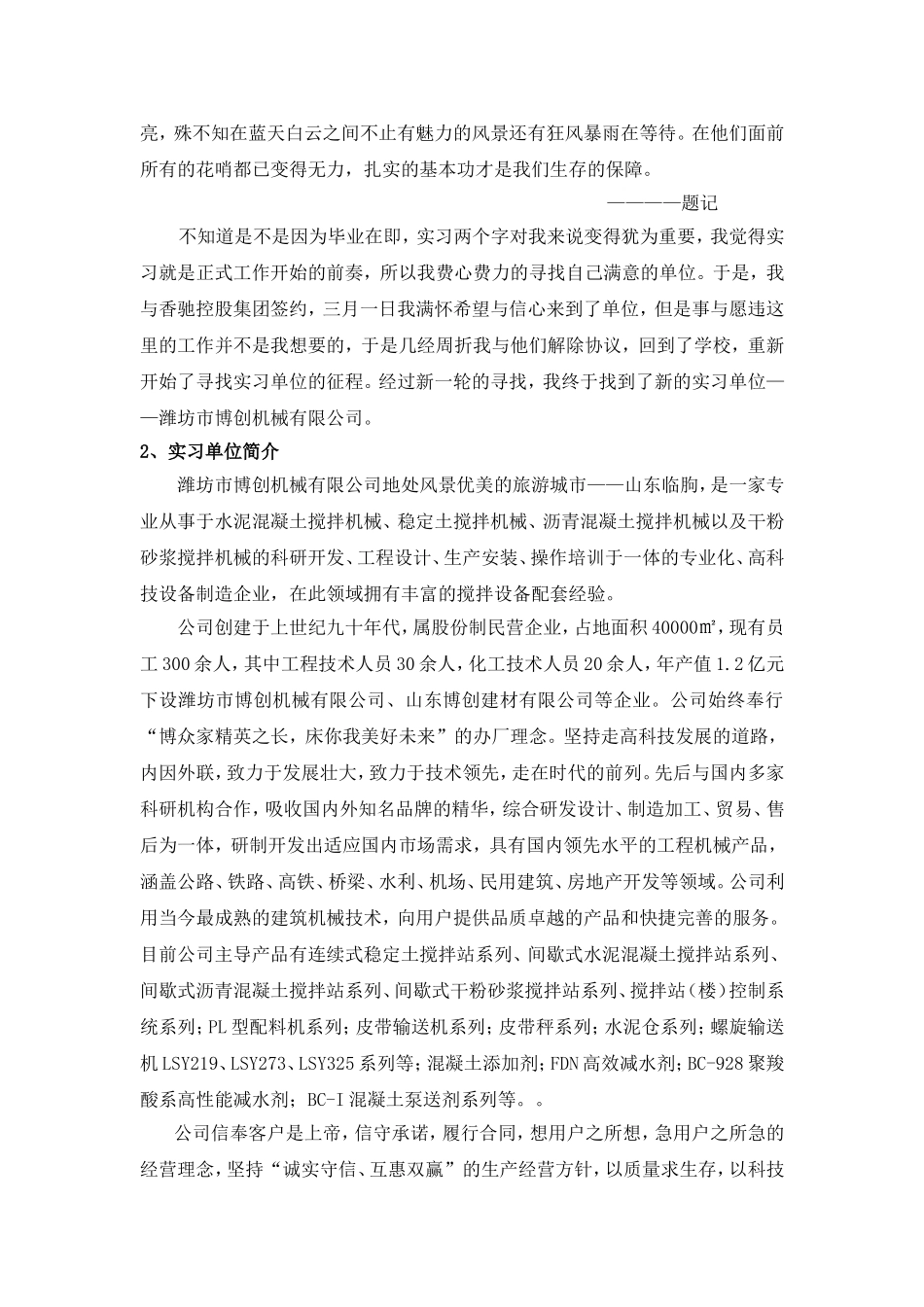 大学生毕业自主实习报告_第2页