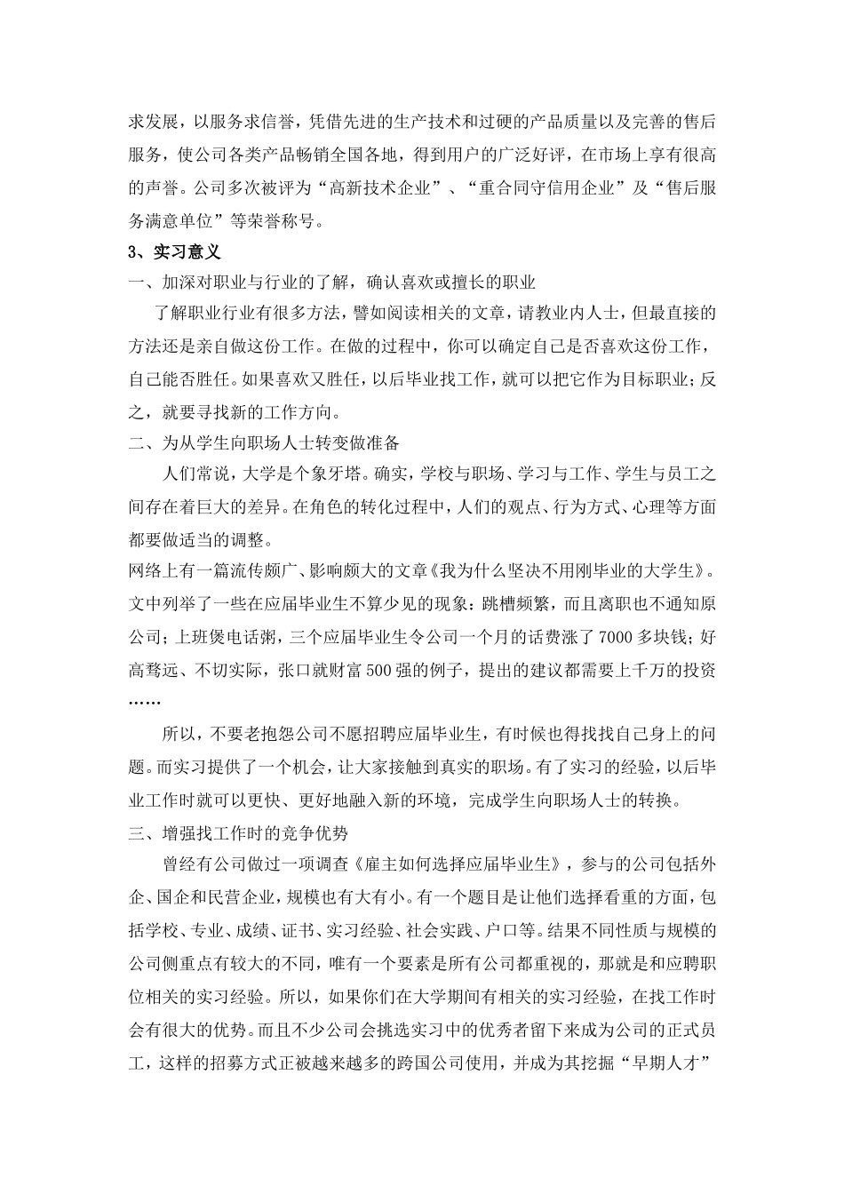 大学生毕业自主实习报告_第3页