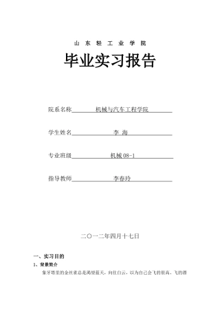 大学生毕业自主实习报告