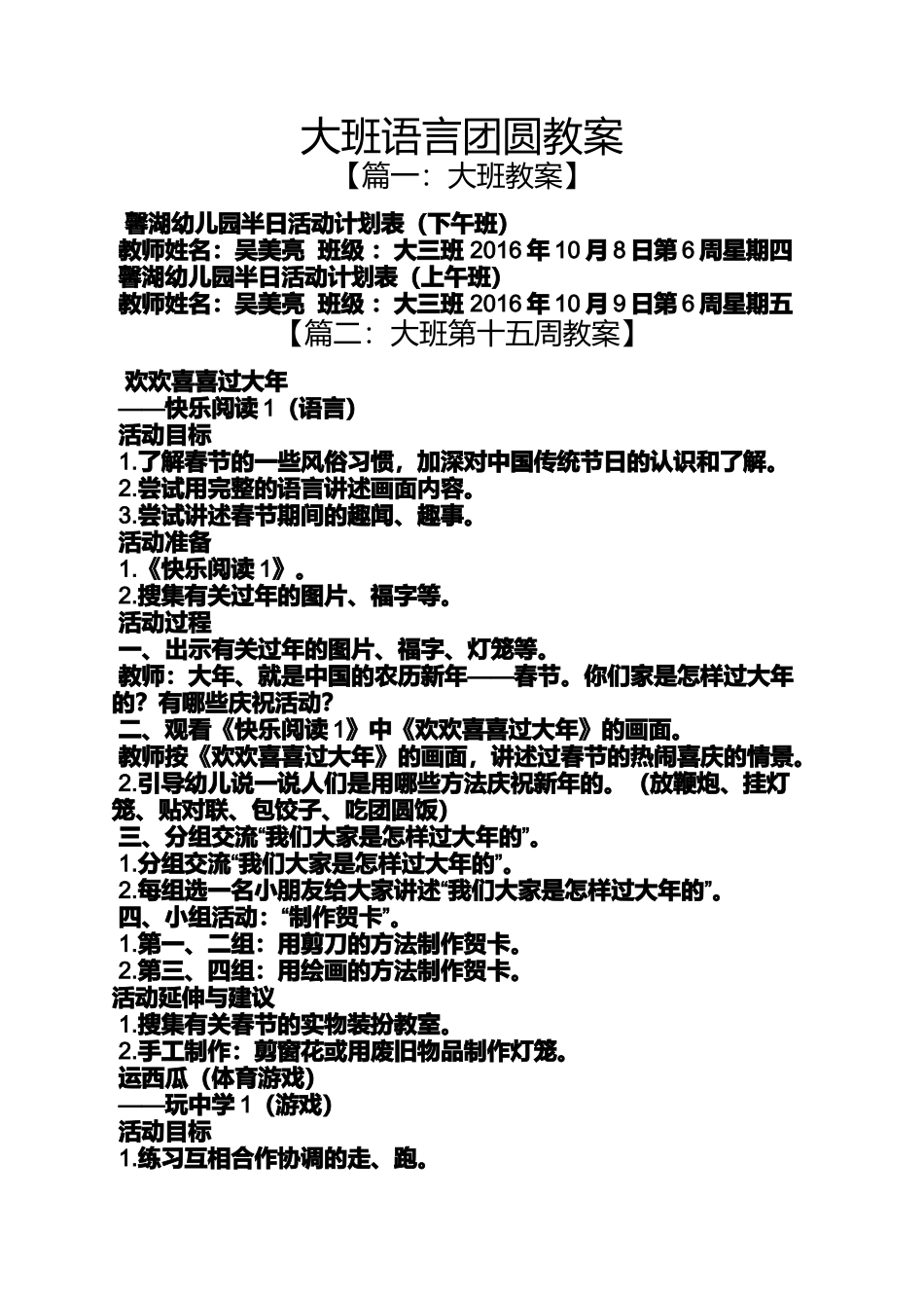 大班语言团圆教案_第1页