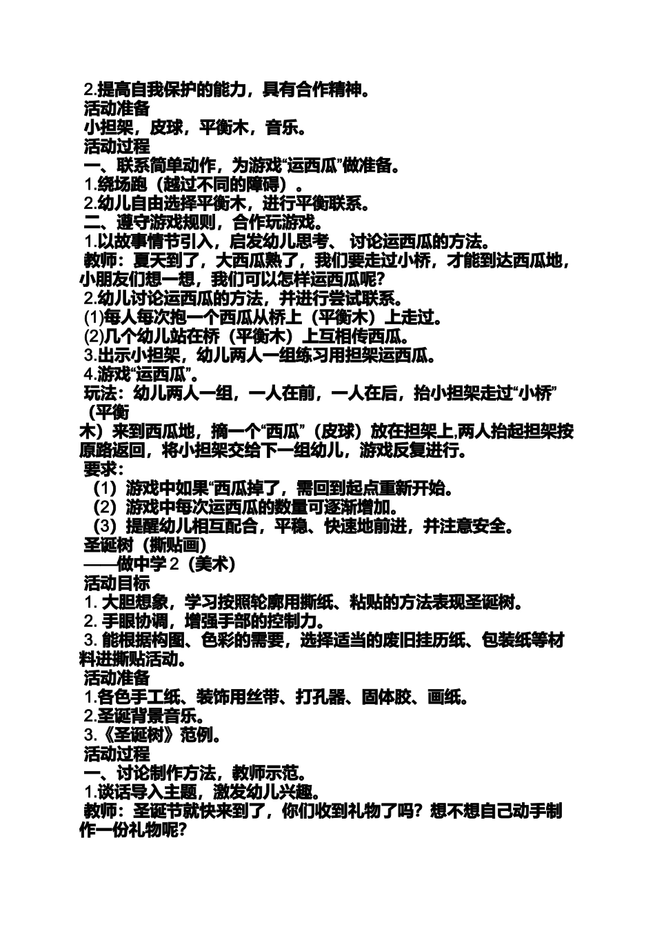 大班语言团圆教案_第2页