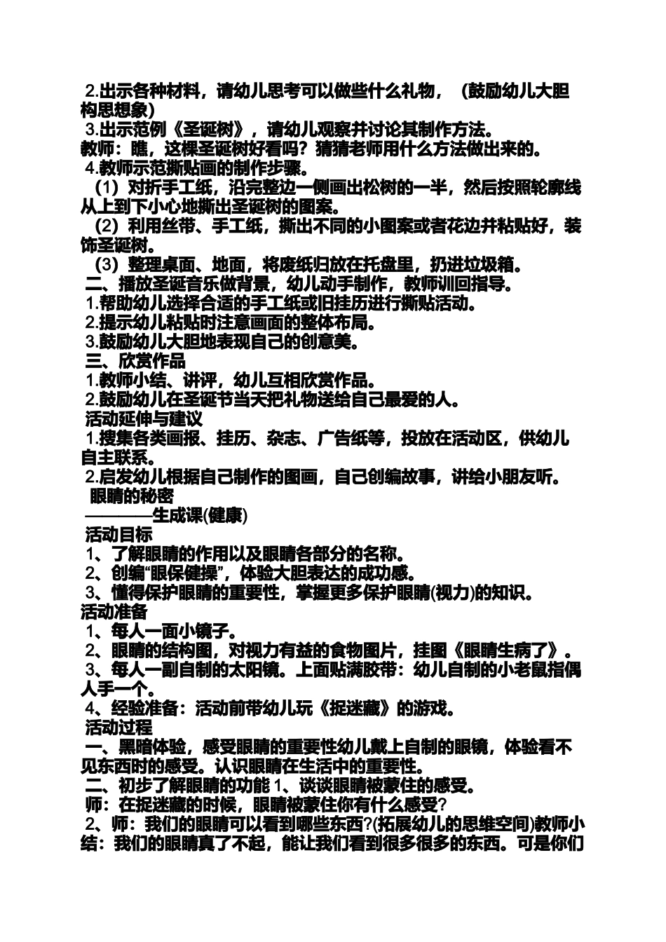 大班语言团圆教案_第3页