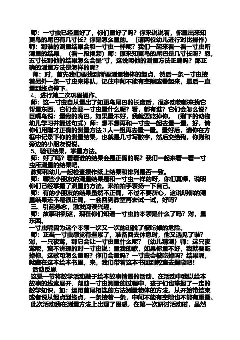 大班数学绘本教案_第2页