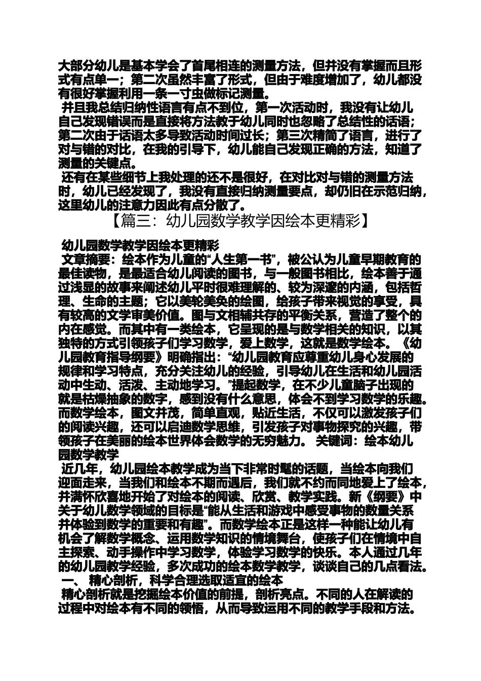 大班数学绘本教案_第3页