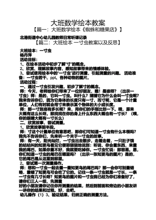 大班数学绘本教案