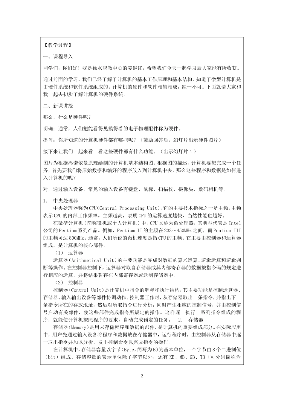 大学计算机基础-南京师范大学出版社-第二章-计算机硬件_第2页