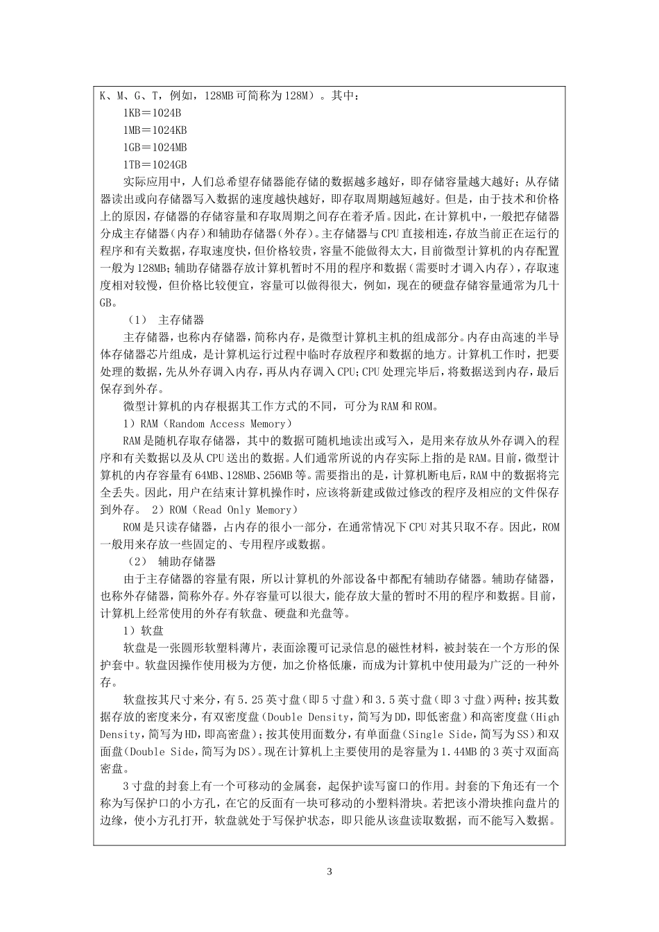 大学计算机基础-南京师范大学出版社-第二章-计算机硬件_第3页