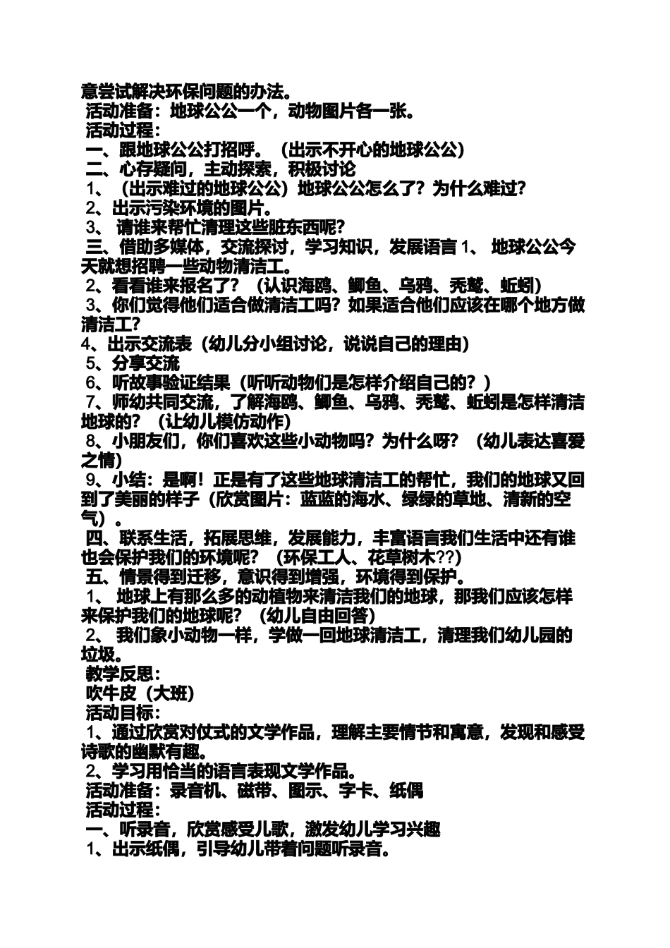 大班语言文学活动教案_第2页