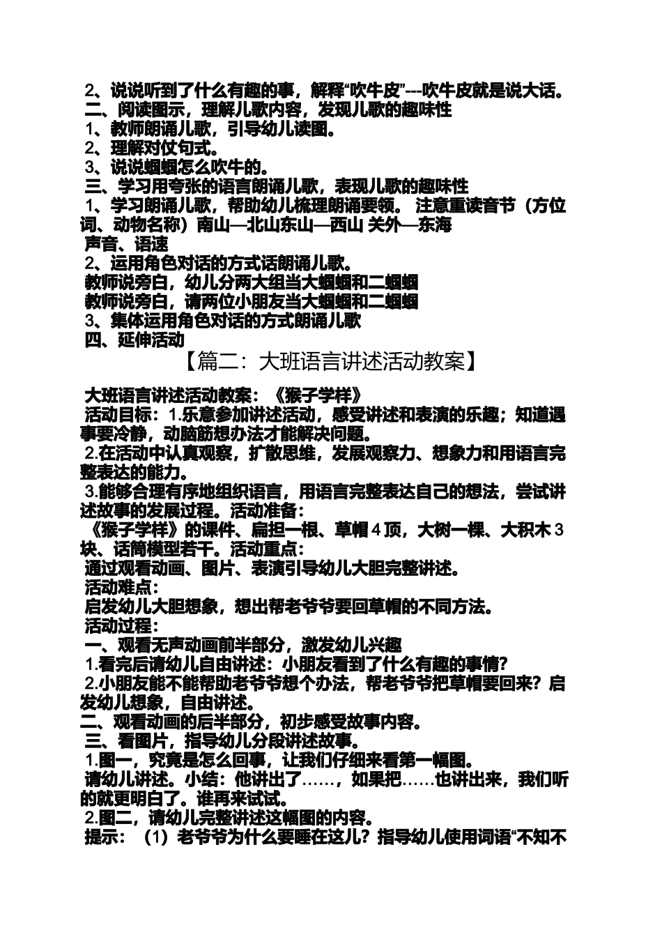 大班语言文学活动教案_第3页