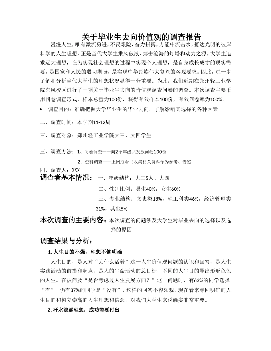 大学生毕业走向调查报告_第1页