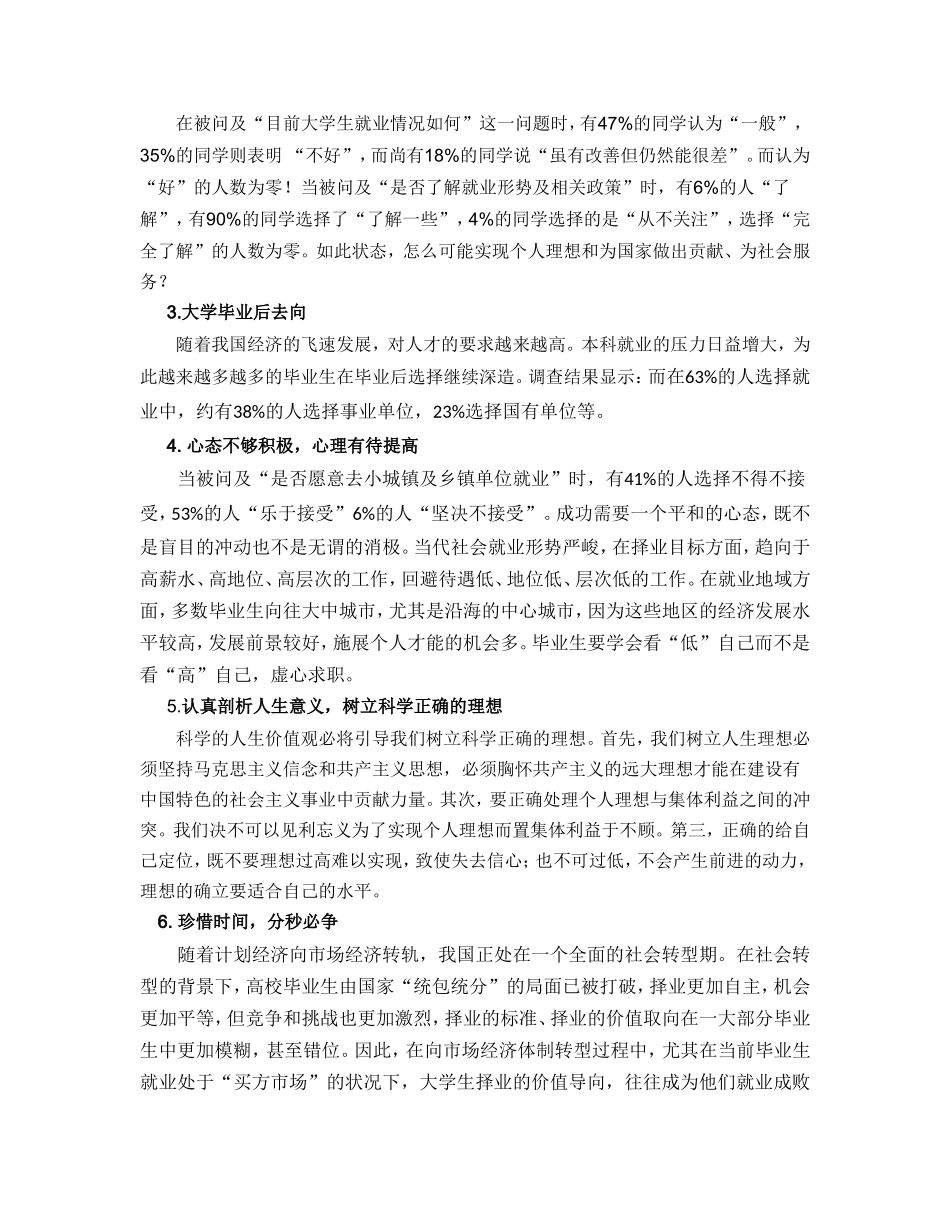 大学生毕业走向调查报告_第2页