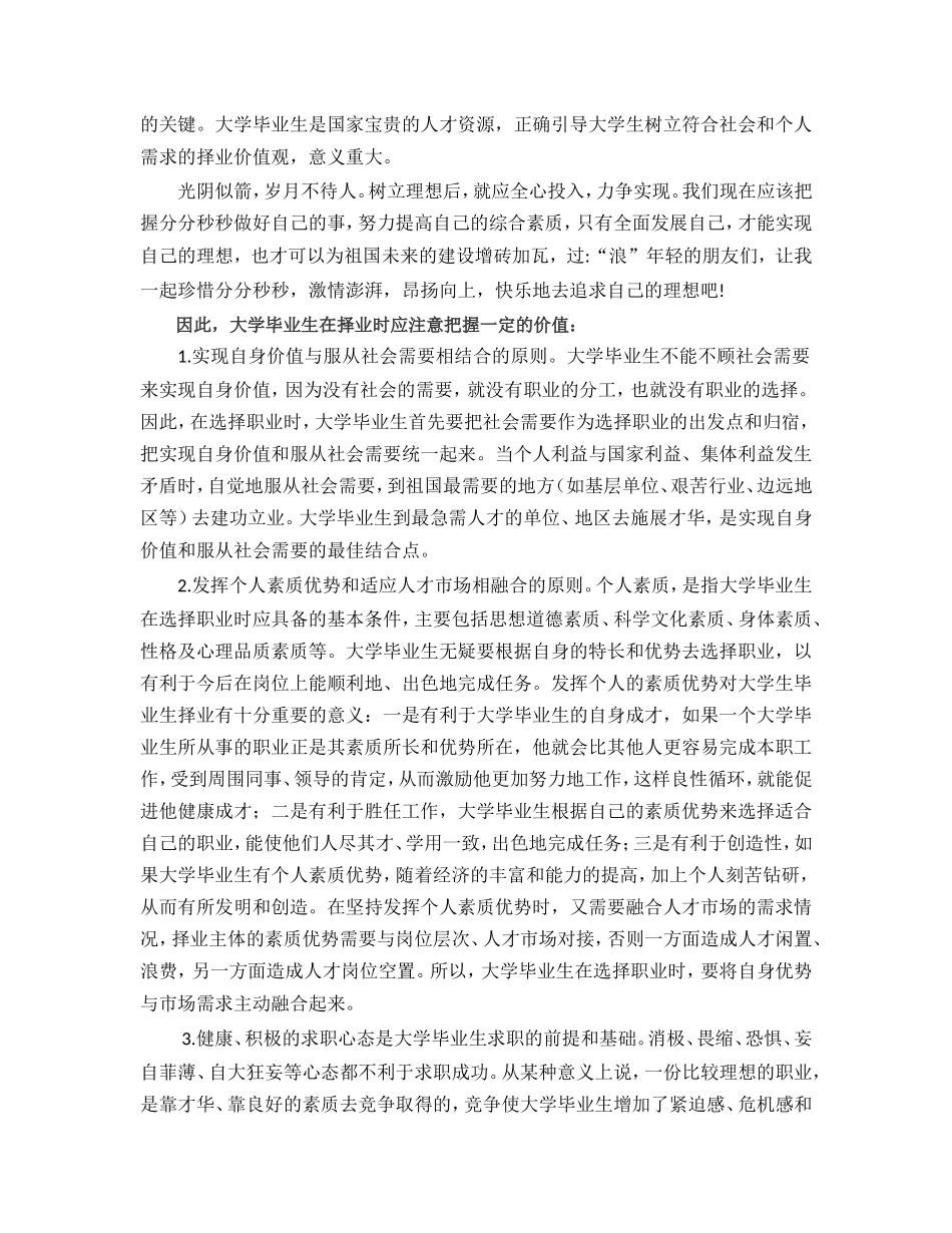 大学生毕业走向调查报告_第3页