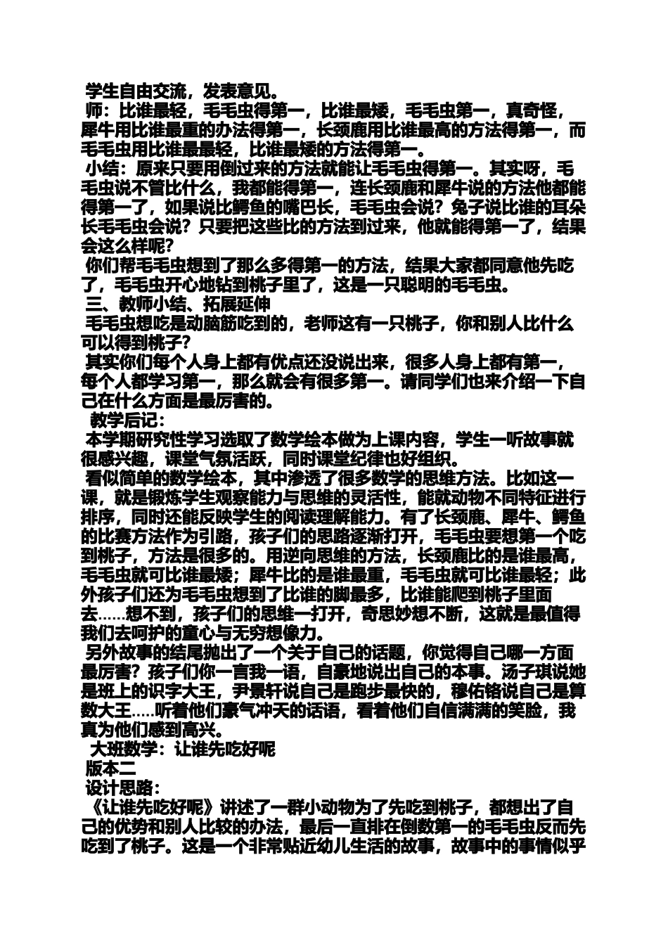 大班数学绘本详细教案_第2页